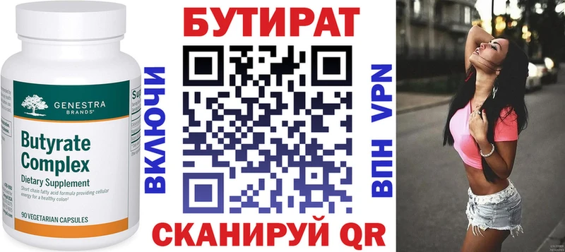 Купить  Мамадыш  Бутират 99% 